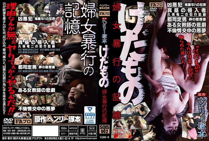 SQIS-002 Henry Tsukamoto Original Work Memory Of The Violence Of The Women And