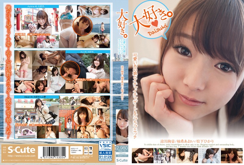 SQTE-117 I Love You. Cuddly Dates & Loving Sex Ayane Suzukawa / Aoi Yuzuki / Yukari Matsushita