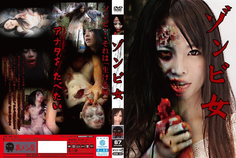 URAM-003 · URAM-003 Zombie Woman Miyu Shina