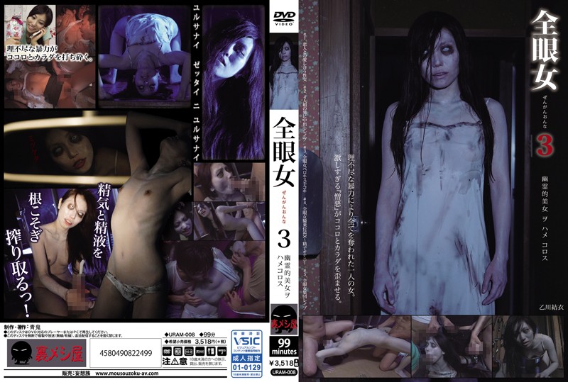 URAM-008 Zombie-Eyed Nympho 3 Yui Otokawa
