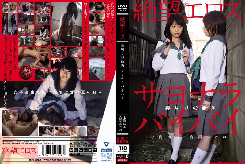 ZBES-028 Eros of Despair: Yua Nanami and Akane Miyazono at the Street Corner of Betrayal “Sayonara,