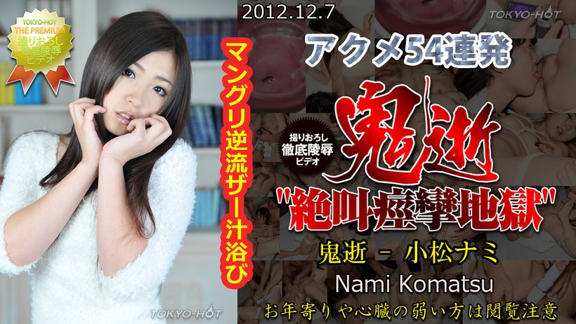 Tokyo Hot N0618 - Tokyo Hot n0804 Sensitive Meat Urinal - JAV HD Porn