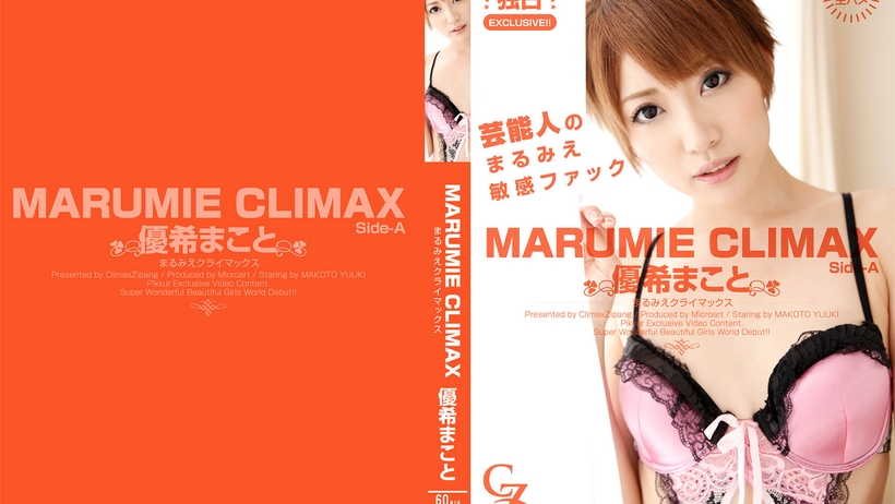 Tokyo Hot CZ017 MARUMIE CLIMAX Makoto Yuki Side-A
