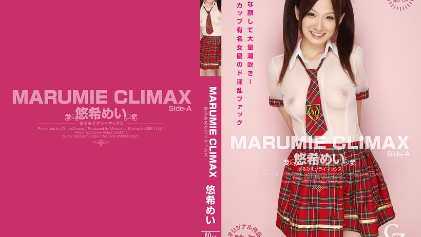 Tokyo Hot CZ019 MARUMIE CLIMAX 悠希めい Side