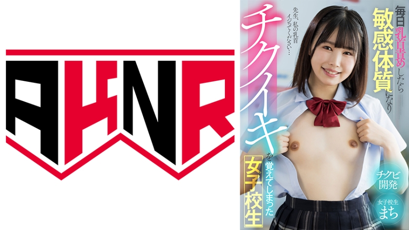110AKDL-204 Schoolgirl Machi Ikuta Machi Becomes Sensitive After Nipple Teasing