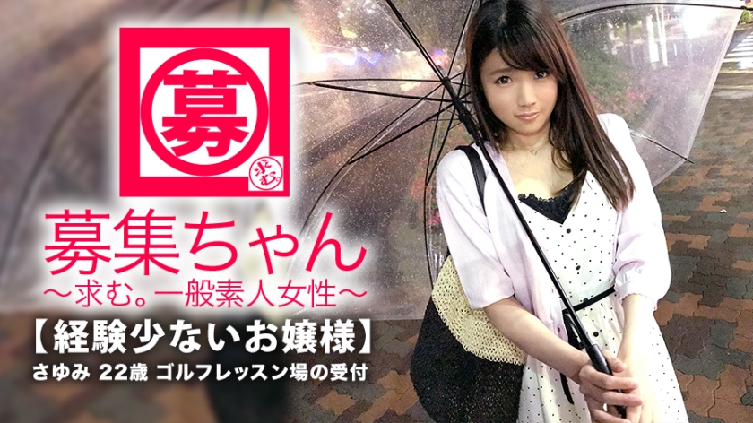261ARA-298 [Young lady] 22 years old [less experienced] Sayumi-chan is here! She