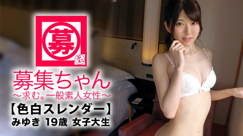 261ARA-300 [Although it is a plain girl] 19-year-old [fair-white slender] Miyuki-chan is here! The