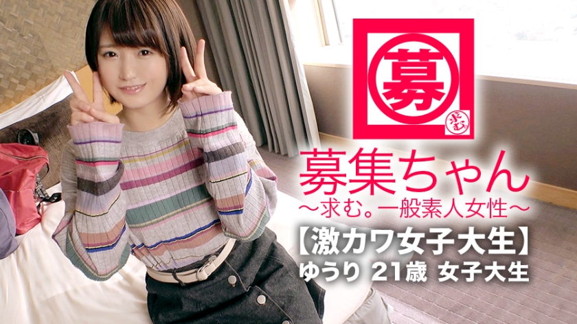 261ARA-348 [Geki Kawa female college student] 21 years old [Money pinch] Yuuri-chan is here! Her