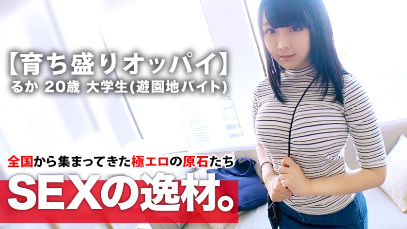 261ARA-382 [Boing college student] 20-year-old [grown prime H cup] Ruka-chan! Her reason for her