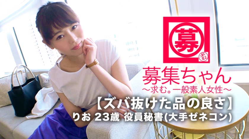 261ARA-387 [Goodness of missing goods] 23 years old [Highly educated beauty secretary] Rio-chan is