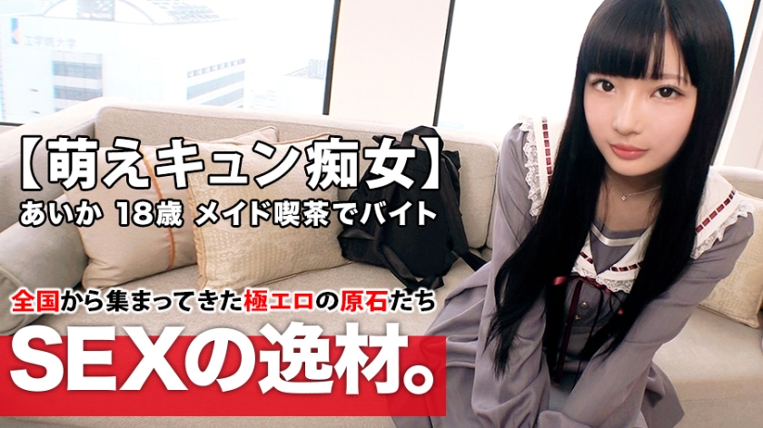 261ARA-420 [Moe Kyun Bishoujo] 18 years old [Dream is a theater idol] Aika-chan! The reason for her
