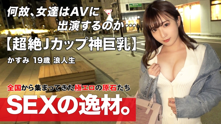 261ARA-532 [SS-class beautiful girl] [Transcendent huge breasts] Kasumi-chan is