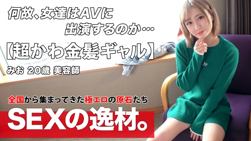 261ARA-534 [Super cute] [Blonde gal] Mio-chan is here! She recently lacked “I want to charge my