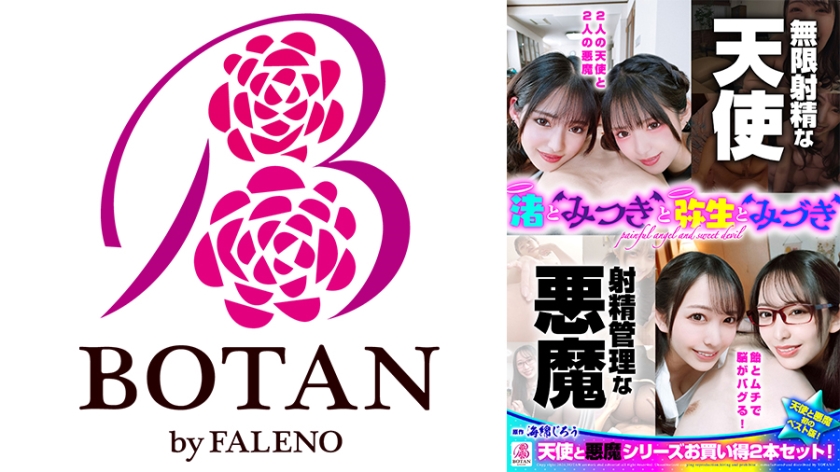 700VOBB-031 “Nagisa and Mitsuki and Yayoi and Mizuki” Twins of an angel with