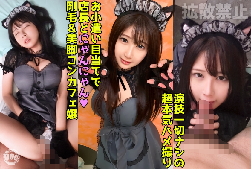 DDHP-045 [Uncensored Leaked] A 170cm beautiful body cat cosplay cafe girl asks for money and has