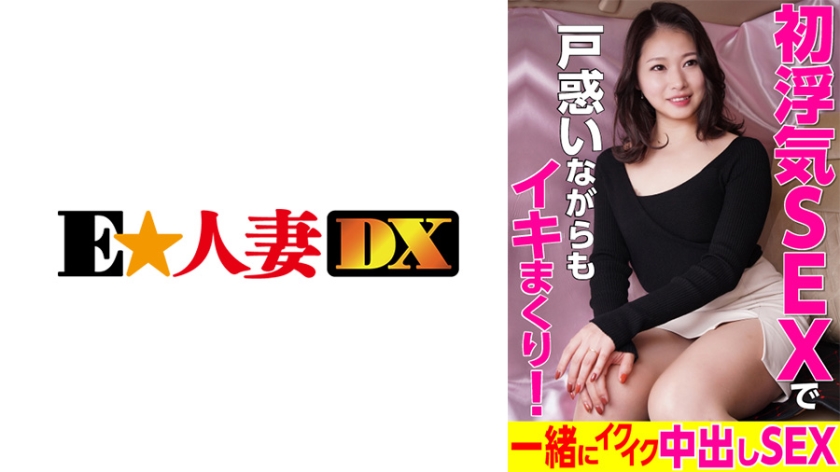 299EWDX-373 I’m confused by the first cheating SEX, but I’m crazy! Together with Ikuiku Creampie SEX