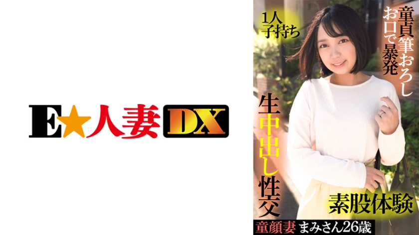 299EWDX-415 Baby-faced wife Mami 26 years old, having one child, virgin brush wholesale mouth