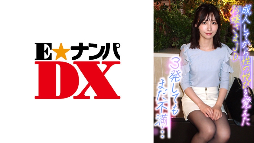 285ENDX-370 A young lady who has felt sexual pleasure since she became an adult JD 3 is still