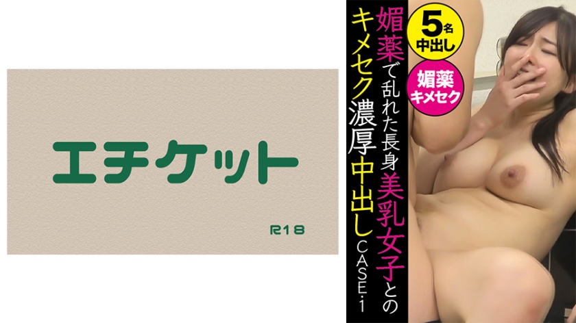 274DHT-0370 Kimeseku Rich Creampie CASE.1 With Tall Beautiful Breasts Girls