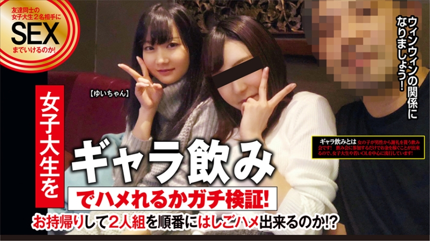 274ETQT-335 Yui 20-year-old 2-year-old female college student who came by drinking a glass! If you