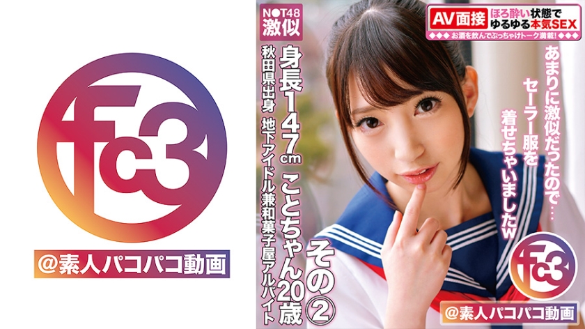 369FCTD-007 Underground idol and Japanese confectionery part-time job from Akita Prefecture 147 cm