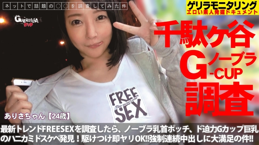 302GRQR-033 【FREE SEX】OK女子 ありさちゃん(24歳)