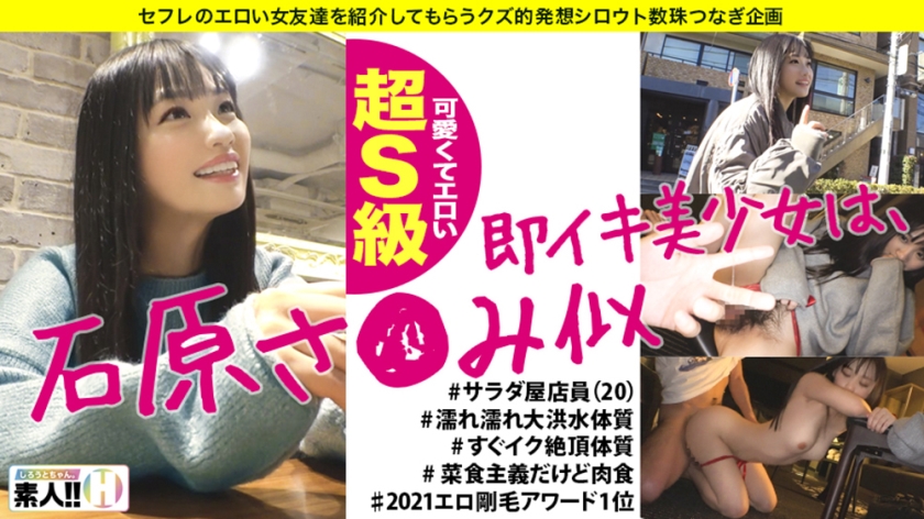 483SGK-014 [Satomi Ishihara] [Cute and erotic super S class] [Wet and wet flood constitution]