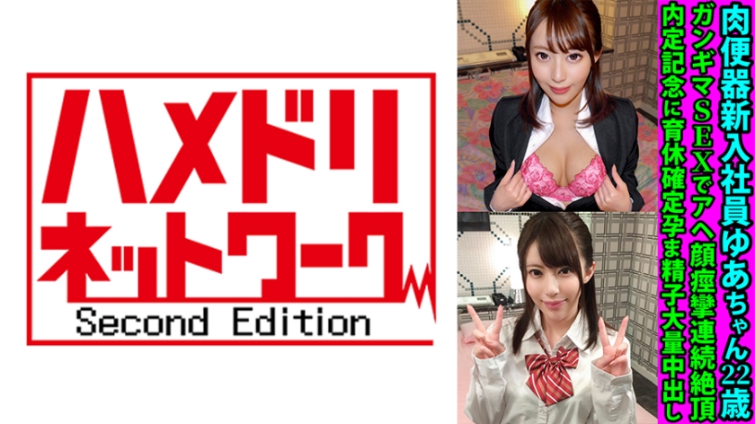 328FANH-144 Meat Urinal New Employee Yua-chan 22 Years Old Gangima SEX With