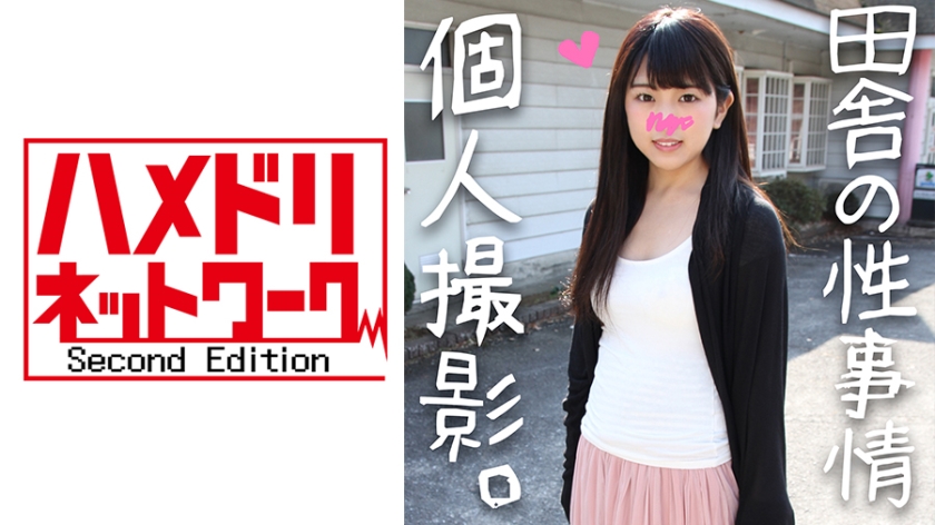 328HMDN-236 [Kyun death alert] Sumika-chan 20-year-old fleshy plump intense kawa country girl’s