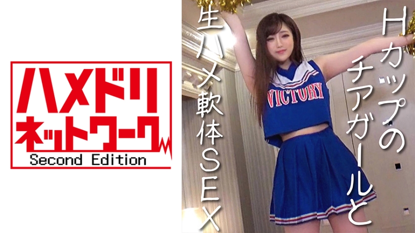 328HMDN-318 God pie JD Seira-chan ♪ Acme pickled by squeezing the vine man of the active cheer club