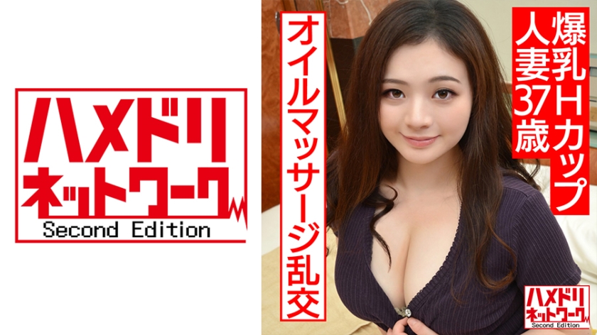 328HMDN-458 [Individual] 37-year-old big breasts H cup married woman and oil massage orgy 3P. A