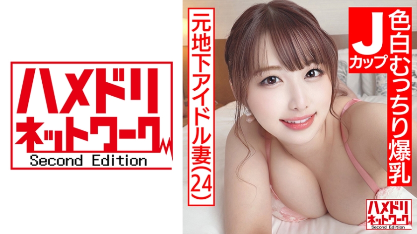 328HMDN-466 [Mechakawa J Cup Wife] Former Underground Idol Fair-skinned Plump Big Breasts Wife 24