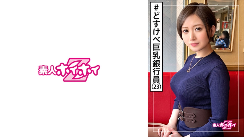 420HOI-120 Nonono (23) Amateur Hoi Hoi Z / Amateur / Bank clerk / Dosukebe / Sake lover / Older