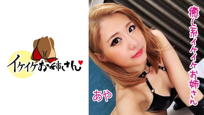508HYK-001 Ikeike Sister # 01 Aya Blonde on tanned skin It looks like this and