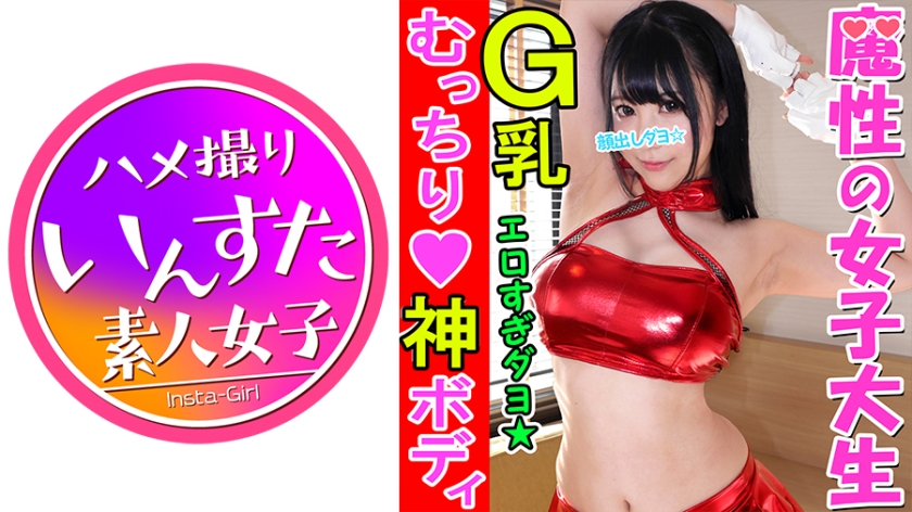 413INST-057 [Personal shooting] [Appearance] God G cup! After all the woman who