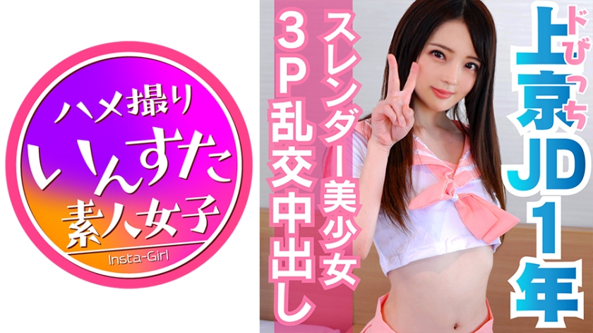413INST-059 [3P] Rinochi 19 years old ☆ A large amount of semen for 4 Kintama is stirred in the