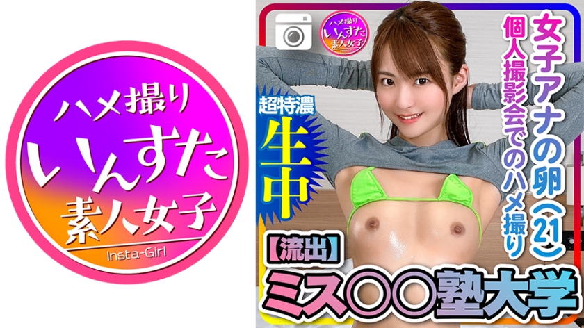 413INST-199 [Leaked] Miss ○○ Juku University Female Anna’s Egg (21) Gonzo at a personal photo