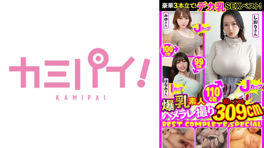 701PAIOH-017 Colossal Tits Couple 190 Minutes POV Complete BEST!