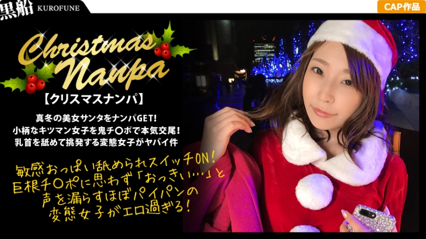 326EVA-011 【クリスマスナンパ×あいちゃん編】真冬の美女サンタをナンパ