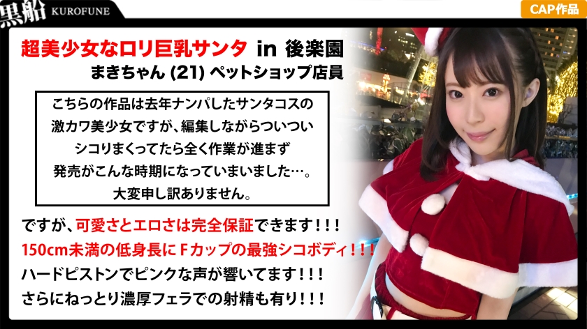 326EVA-013 [Christmas Nampa] Climax Loop Beautiful Girl Lori Santa’s Tsurutsuruma ● Jingle Bell!