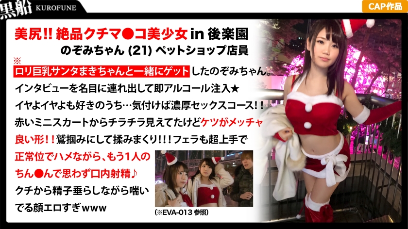 326EVA-014 [Christmas pick-up x F cup Nozomi-chan] Sexy big breasts Santa who