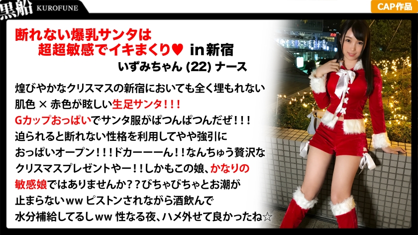 326EVA-020 [Christmas Nampa x Izumi-chan] Naughty semen white Christmas where a
