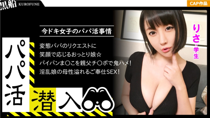 326PAPA-002 [Daddy live infiltration, Risa-chan] infiltrate the darkness of the Daddy live placement center! How