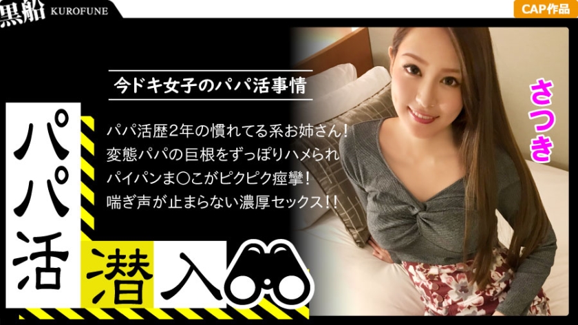 326PAPA-004 [Daddy live infiltration, Satsuki-chan] infiltrate the darkness of