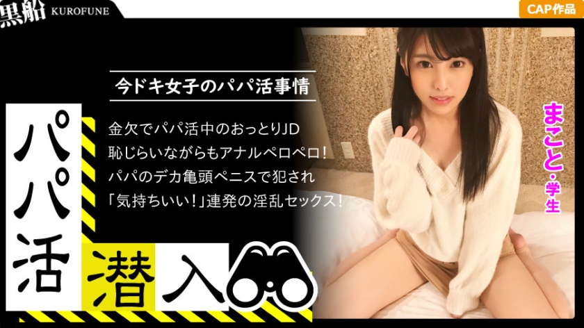 326PAPA-006 [Daddy activity infiltration, Makoto-chan edition] Infiltrate the