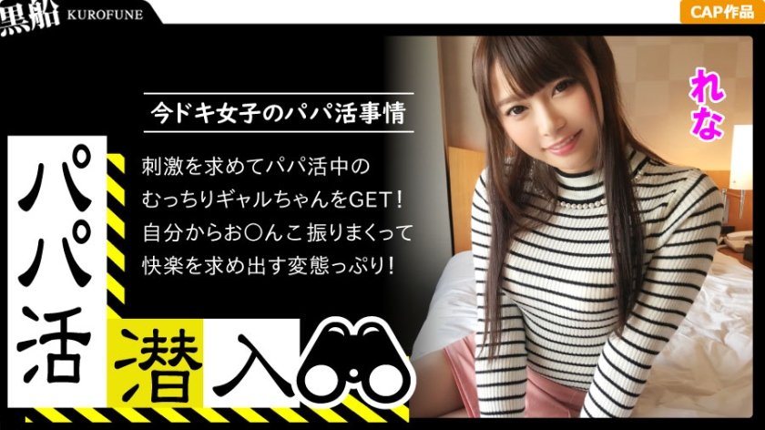 326PAPA-008 [Daddy live infiltration, Rena-chan edition] infiltrate the darkness