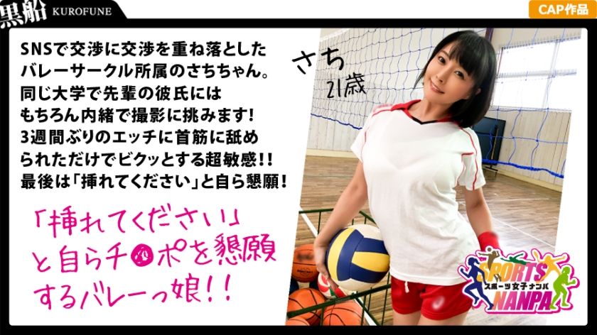 326SPOR-004 [Sports girls] Sports goddess who urged on the net! Women’s volleyball club belonging ★