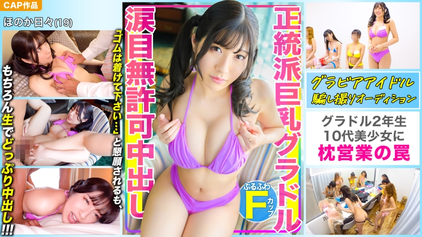 476MLA-078 Orthodox F pie busty gravure and pillow business trap! !! I begged with tears, “Please