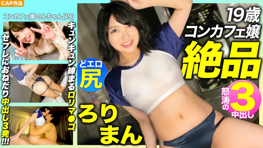 476MLA-089 [Exquisite Roriman! !! ] Preeminently charming 19-year-old concafe lady’s pre-prepared