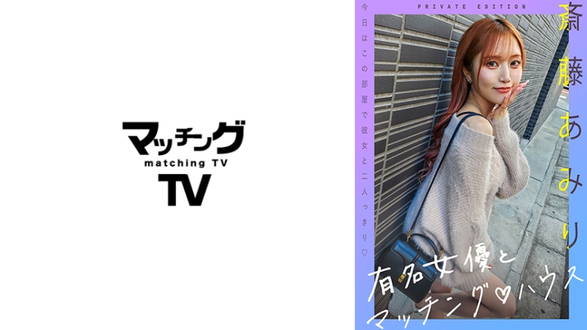 719MAG-056 Matching house with famous actress Amiri Saito - JAV HD Porn